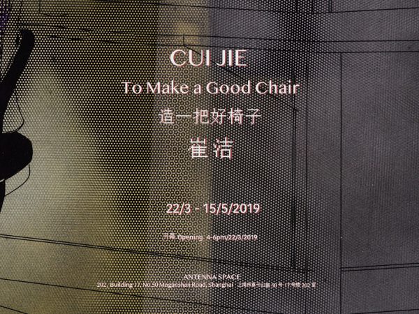 崔洁：造一把好椅子