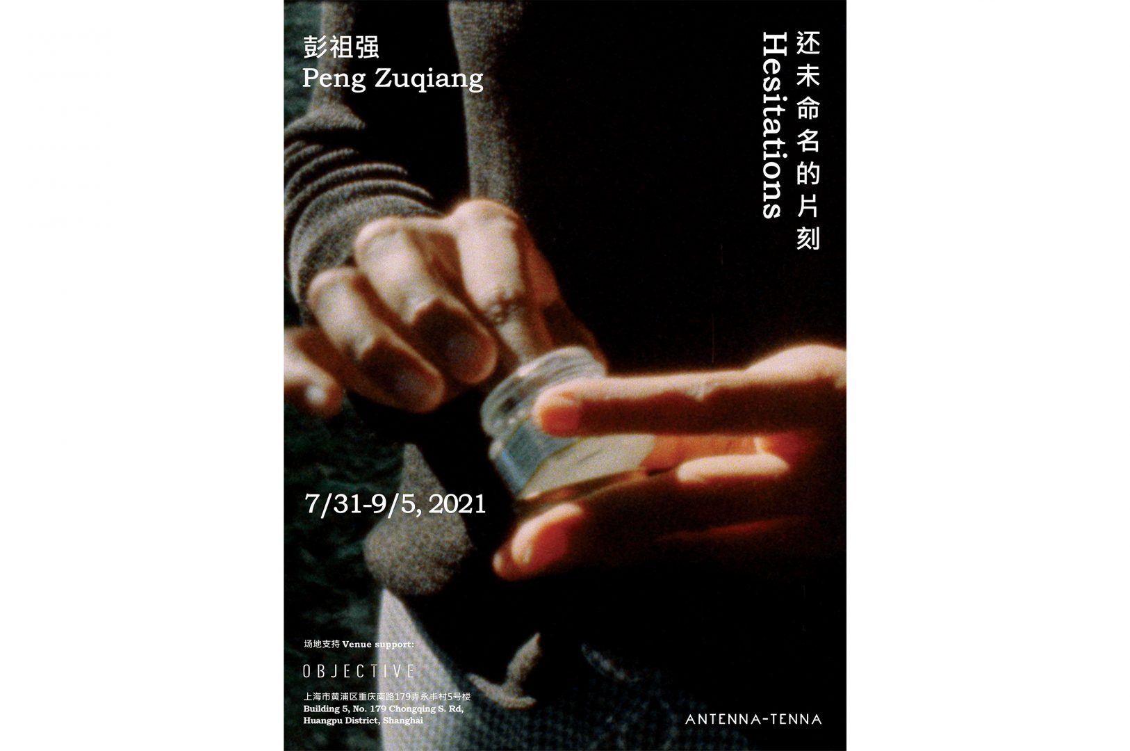 Peng Zuqiang: Hesitations