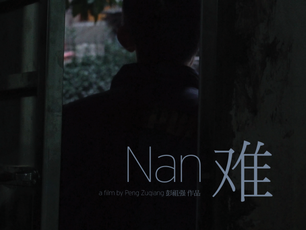 彭祖强，难，2019