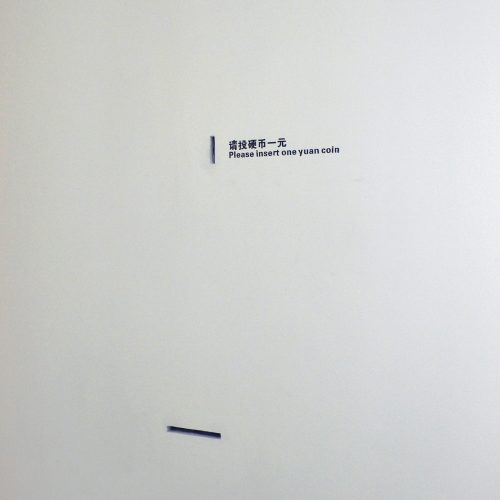 刘窗，过去的机会，2008
