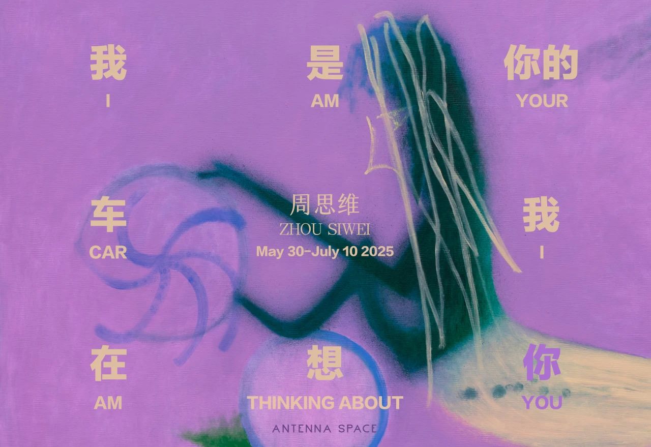 Zhou Siwei: I Am Your Car, I’m Thinking About You