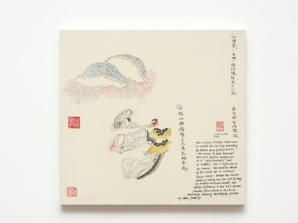 王伊芙玲韬程，红楼梦引，2025