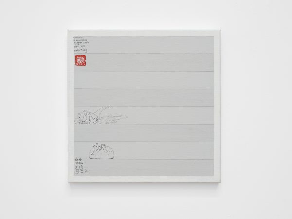 王伊芙苓韬程，白描汤包和临摹的阿格涅斯·马丁，2025
