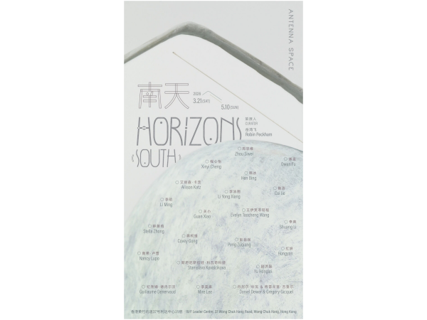 南天  Horizons (South)